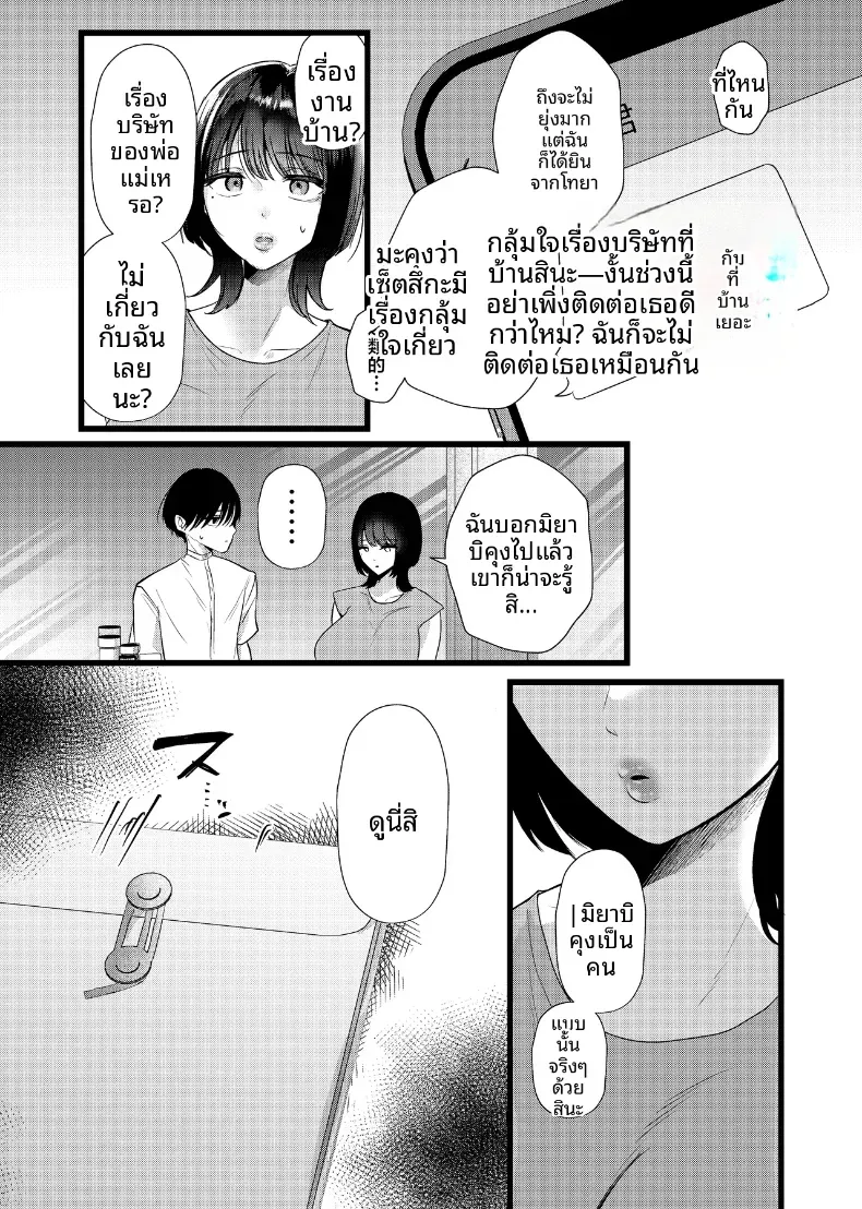 อ่านโดจิน ถ้าเป็นรักจริง เขาก็จะไม่ยอมให้คนอื่นได้ก่อน หน้าที่ 9