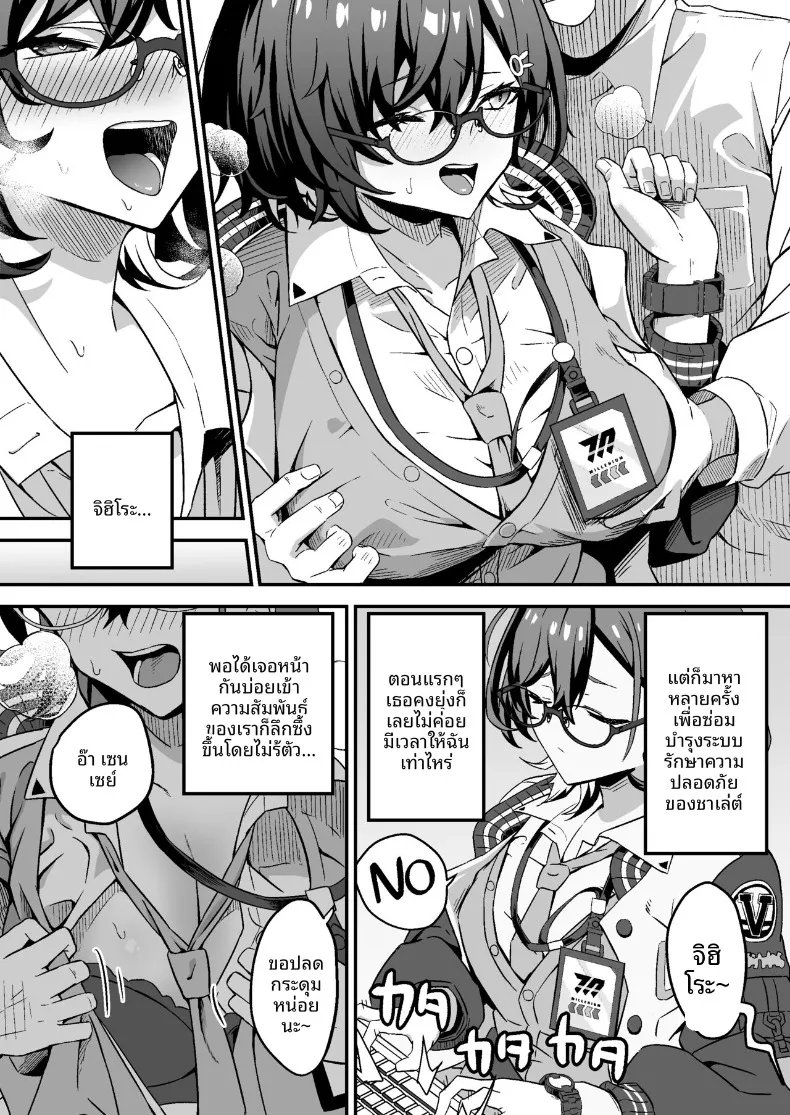 อ่านโดจิน สองคนที่ไม่มีใครรู้ว่าเจอกันหลังเลิกเรียน (hanibi) (Blue Archive) หน้าที่ 3