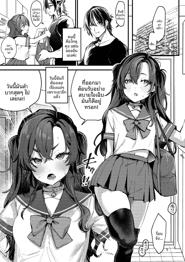 อ่านโดจิน เธอไม่ยอมให้เขาหยุด (Ushio Kiyoshi) หน้าที่ 5