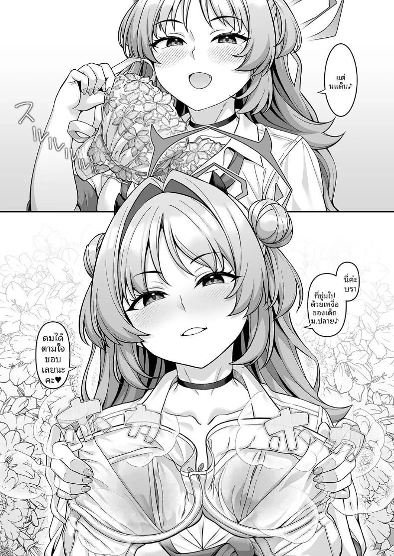 อ่านโดจิน หลังโรงเรียนปิดบันทึกชมรมที่ไม่มีใครรู้ว่าทำอะไร (Hiiragi Hajime) (Blue Archive) หน้าที่ 9