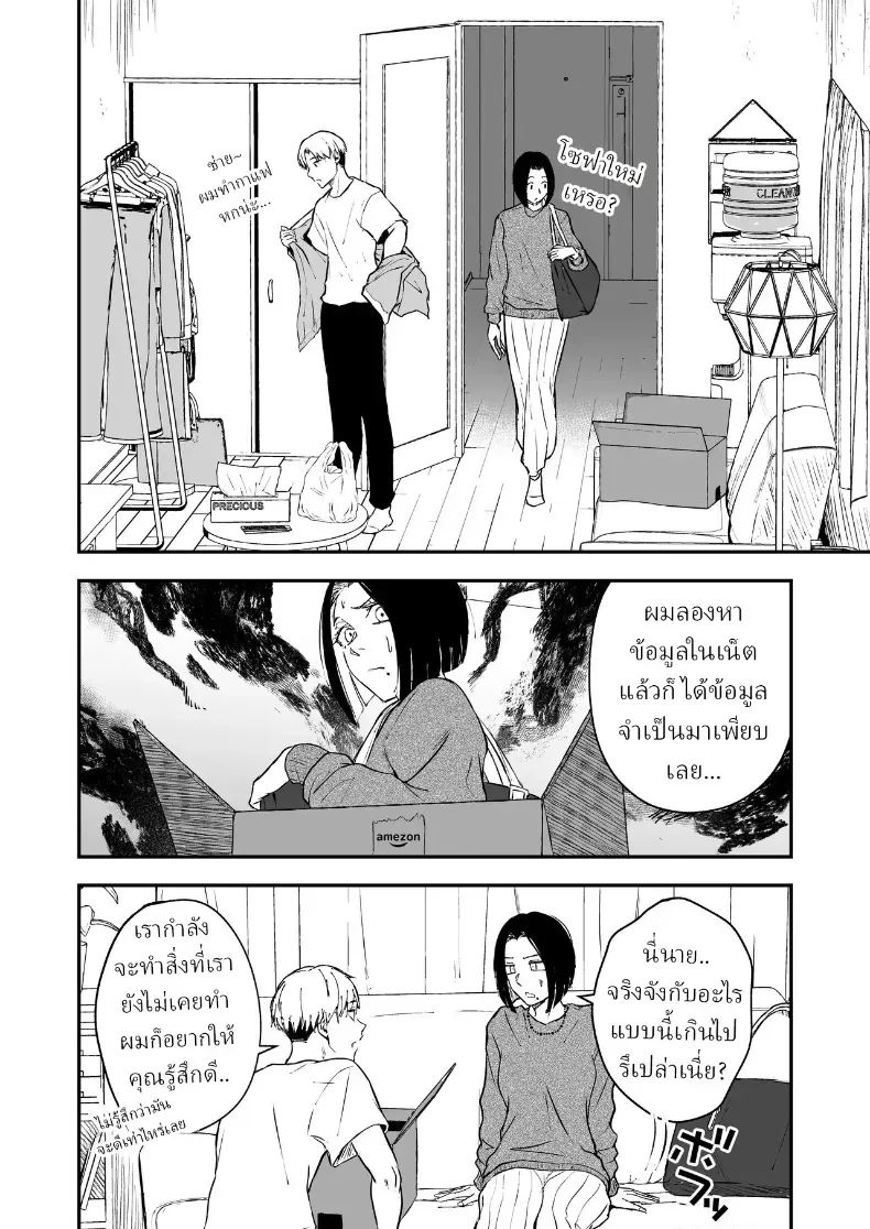 อ่านโดจิน รักที่รอมาทั้งปี มาถึงในคืนเดียว ตอนที่ 2 หน้าที่ 18