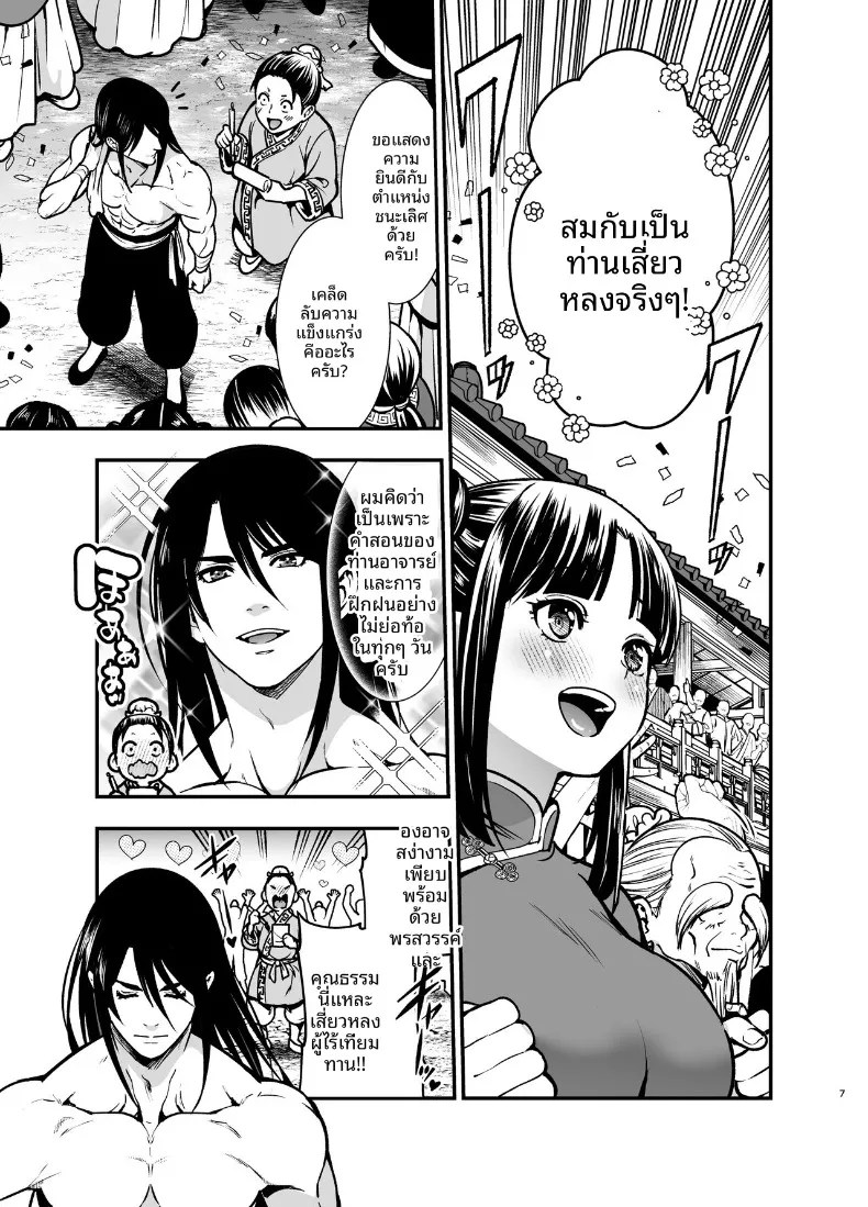จอมยุทธ์ที่ไม่มีใครเคยชนะ ครั้งแรกบนเตียง 185 อ่านโดจิน จอมยุทธ์ที่ไม่มีใครเคยชนะ ครั้งแรกบนเตียง หน้าที่ 7