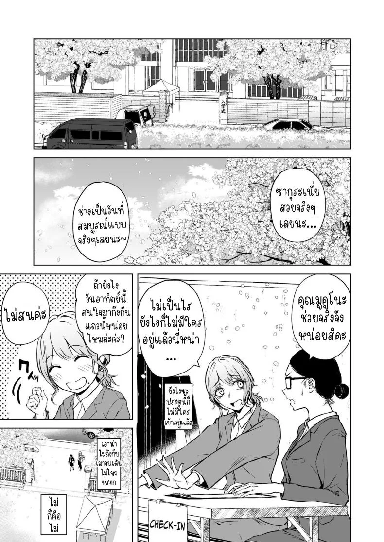 อ่านโดจิน รักที่รอมาทั้งปี มาถึงในคืนเดียว ตอนที่ 1 หน้าที่ 2