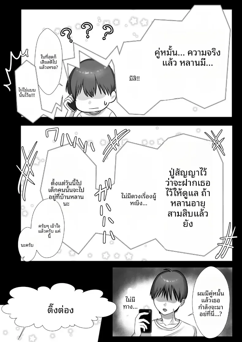 อ่านโดจิน หมั้นหมายก่อนจบม.ปลาย ที่ไม่ได้รอพิธี หน้าที่ 6