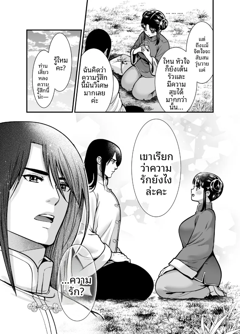 จอมยุทธ์ที่ไม่มีใครเคยชนะ ครั้งแรกบนเตียง 243 อ่านโดจิน จอมยุทธ์ที่ไม่มีใครเคยชนะ ครั้งแรกบนเตียง หน้าที่ 65