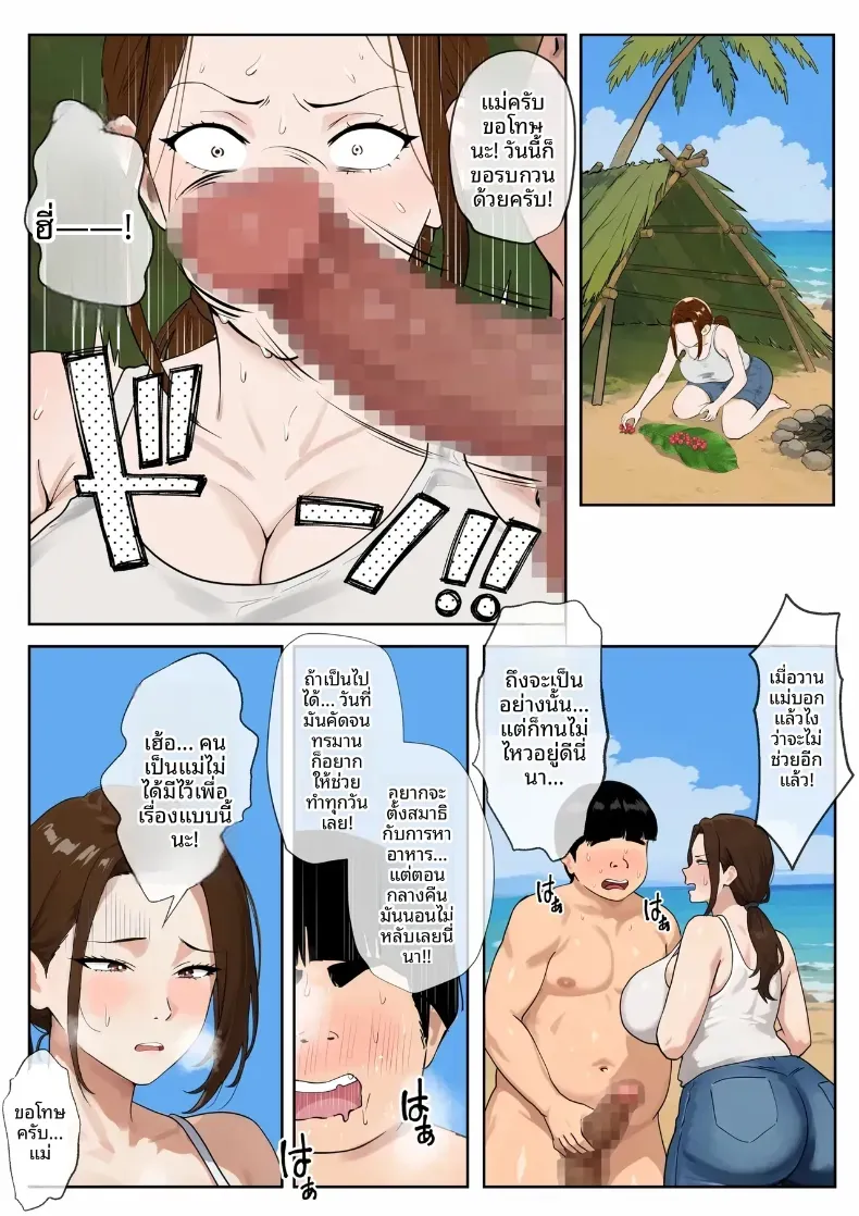 อ่านโดจิน สองคนบนเกาะ ที่ไม่มีใครมาหา หน้าที่ 14