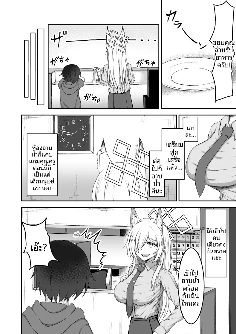 อ่านโดจิน พี่สาวที่เริ่มเรียกชื่อเขาแบบอื่นตอนดึก (Goren) (Blue Archive) หน้าที่ 5
