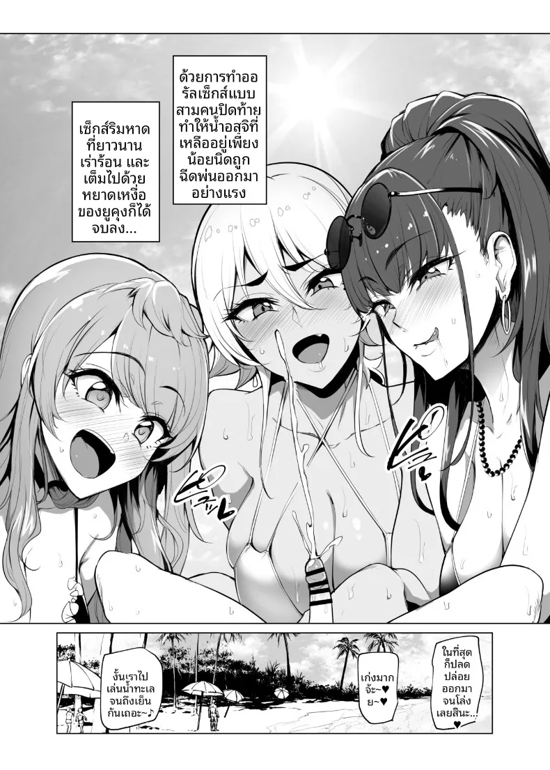 อ่านโดจิน วันหนึ่งที่ทะเลกับเหล่าสาว (Sian) หน้าที่ 33