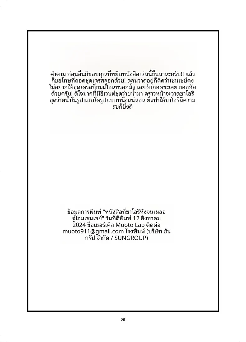 อ่านโดจิน สาวคนนั้นหึงจนไม่ยอมให้ใครแตะเธอ (Muoto) (Blue Archive) หน้าที่ 25