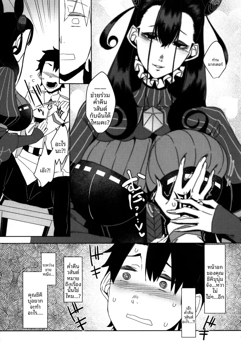 อ่านโดจิน สาวชุดโบราณคนนั้น บอกว่าจะปลอบเอง หน้าที่ 8