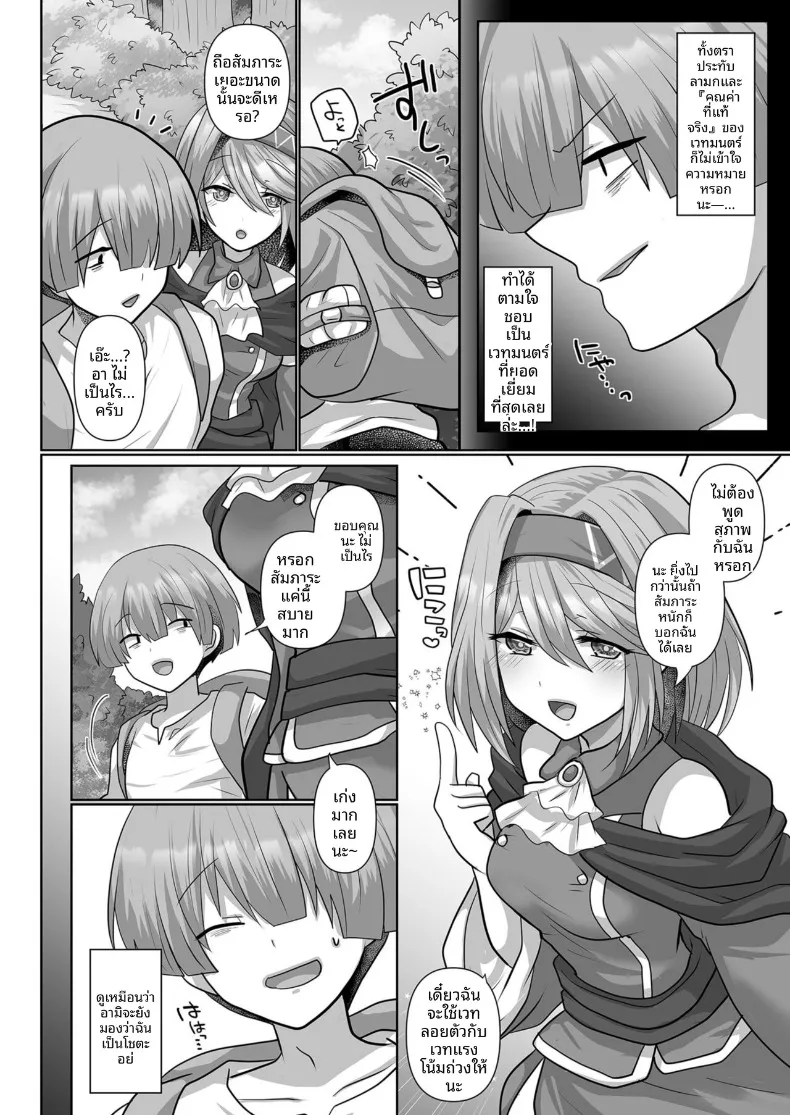 อ่านโดจิน คนว่างงานที่เกิดใหม่ในโลกที่มีคนรออยู่ (Ashitaba Mofu) ตอนที่ 2 หน้าที่ 26