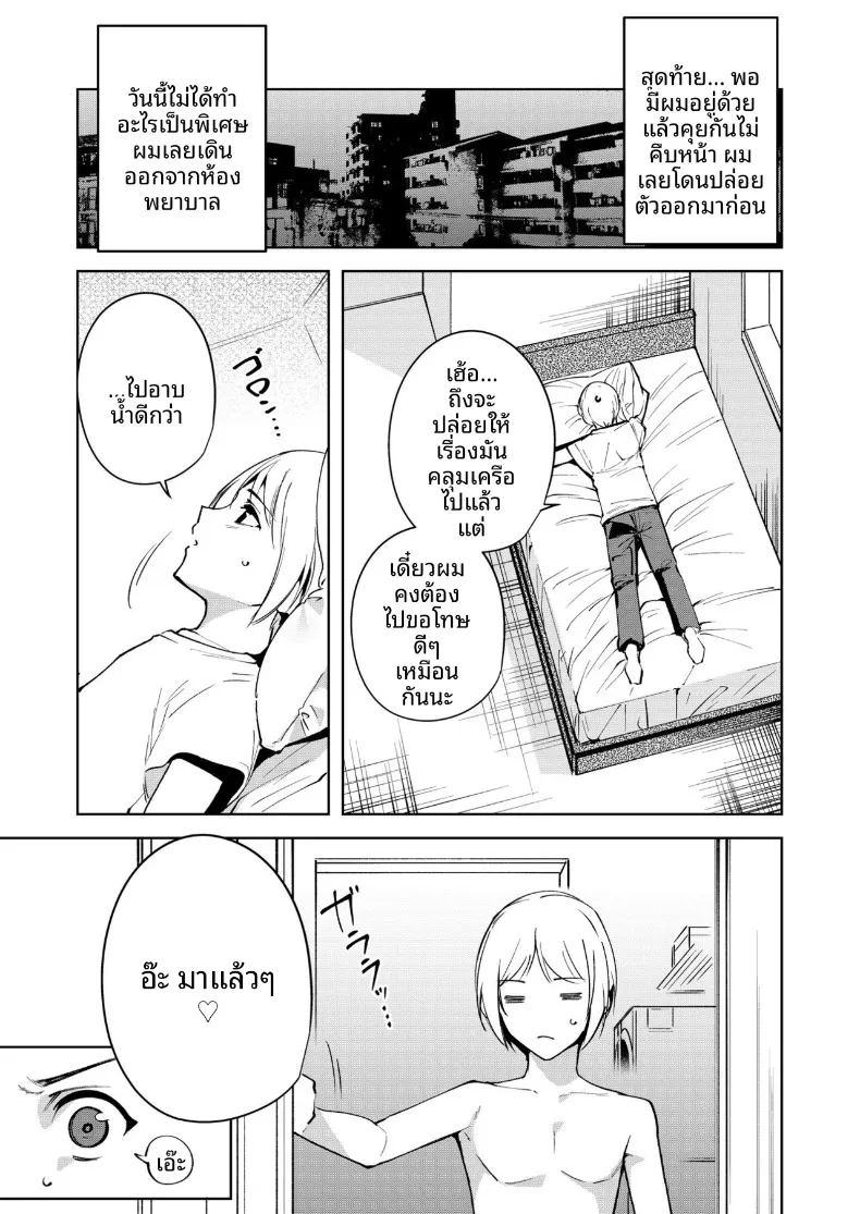 อ่านโดจิน ประตูสู่โลกอื่น เปิดแล้วมีคนรออยู่ข้างใน ตอนที่ 3 (Tomohiro Kai) หน้าที่ 4
