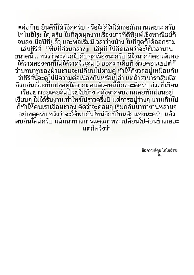 อ่านโดจิน ประตูสู่โลกอื่น เปิดแล้วมีคนรออยู่ข้างใน ตอนที่ 6 (Tomohiro Kai) หน้าที่ 25