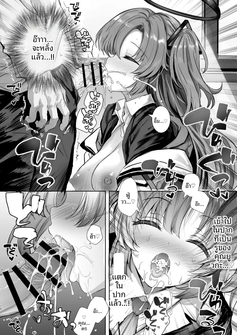 อ่านโดจิน คำสัญญาของสาวคนนั้นว่าจะช่วยเอง (Aoiro 3-gou) (Blue Archive) หน้าที่ 10