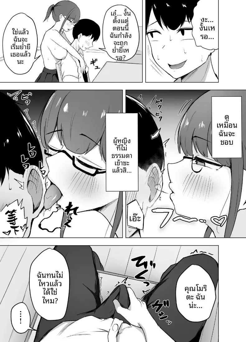 อ่านโดจิน สาวแว่นรักหนังสือ ที่กินเขาจนไม่เหลือ หน้าที่ 9