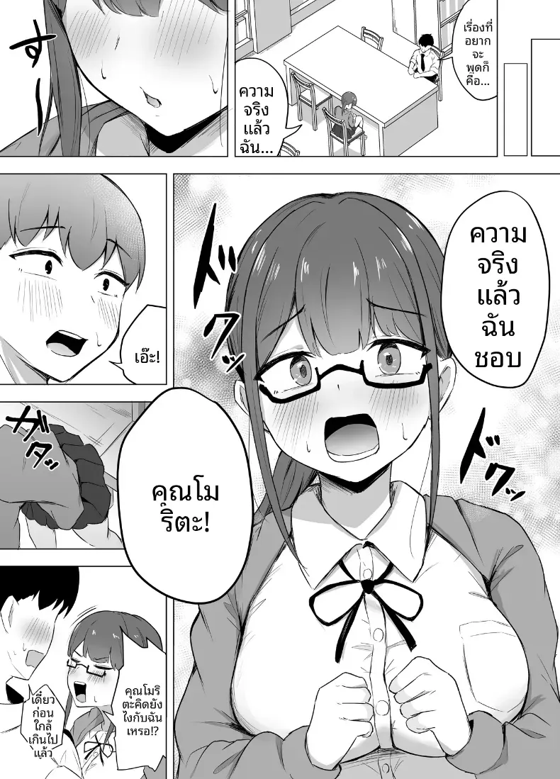 อ่านโดจิน สาวแว่นรักหนังสือ ที่กินเขาจนไม่เหลือ หน้าที่ 6