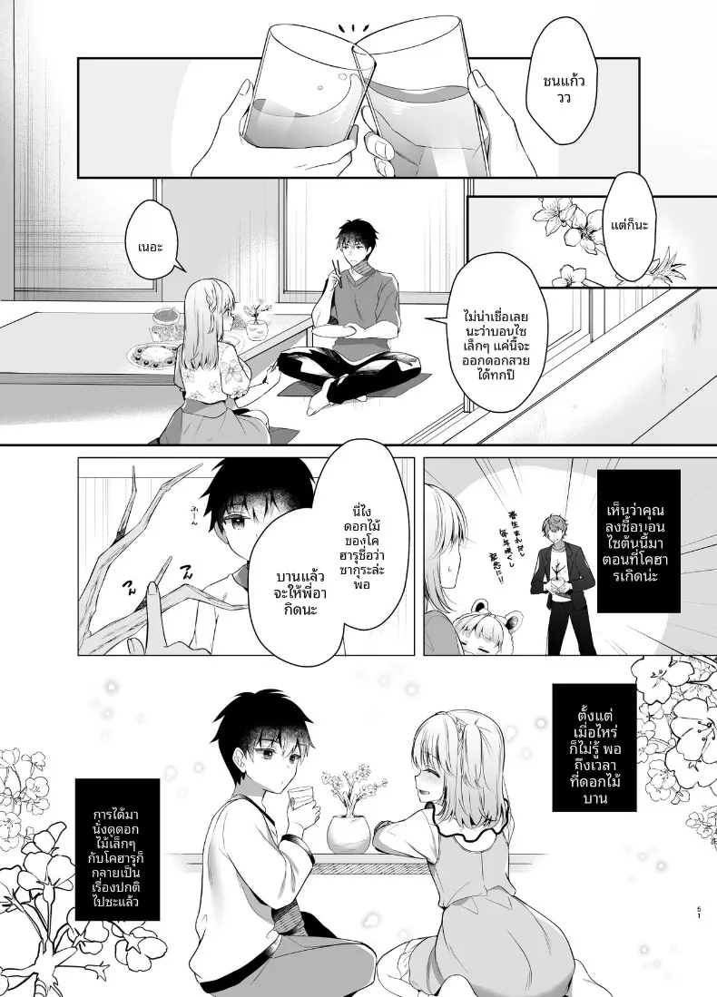 อ่านโดจิน เพื่อนสมัยเด็ก ที่เริ่มนอนด้วยกันทุกคืน ตอนที่ 2 (Takashina Asahi) หน้าที่ 5