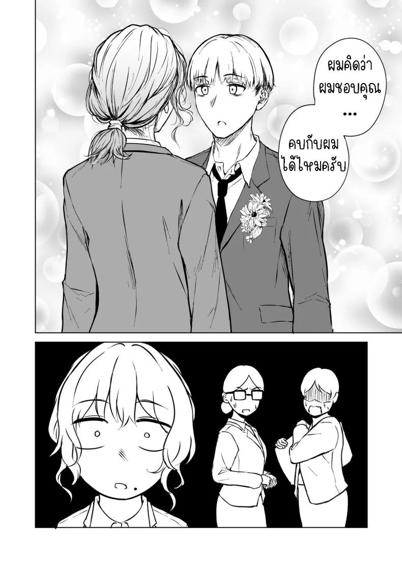 อ่านโดจิน รักที่รอมาทั้งปี มาถึงในคืนเดียว ตอนที่ 1 หน้าที่ 5