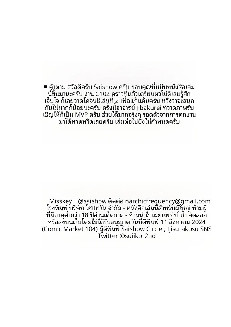 อ่านโดจิน ภารโรงที่อยู่กับสาวคนนั้นหลังโรงเรียนปิด (Saishow) (Blue Archive) หน้าที่ 23