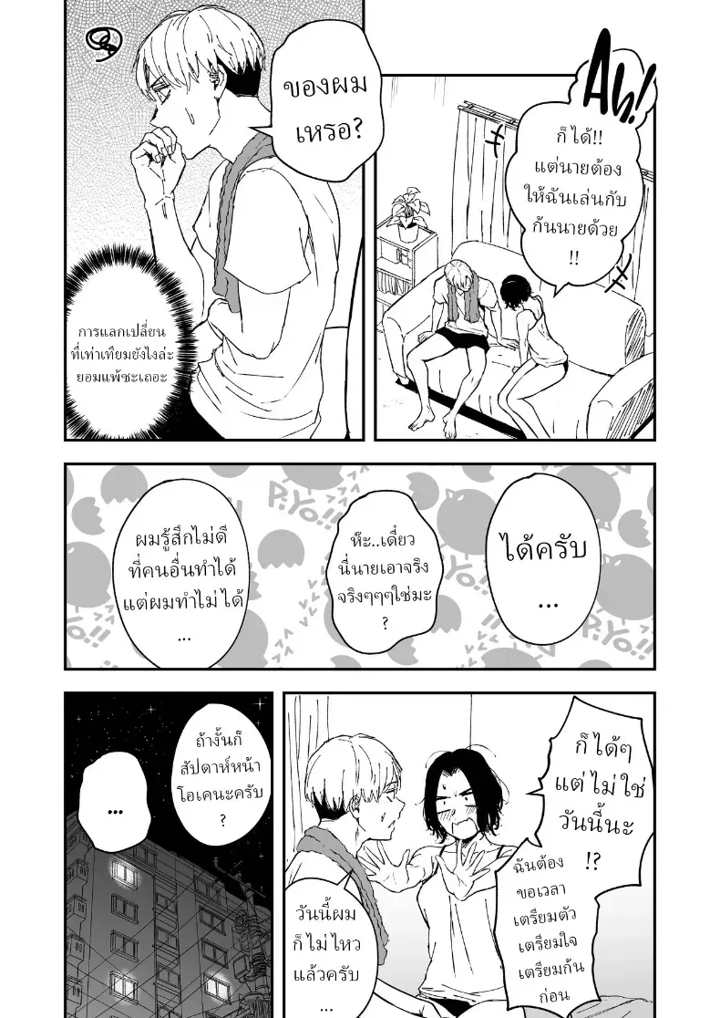 อ่านโดจิน รักที่รอมาทั้งปี มาถึงในคืนเดียว ตอนที่ 2 หน้าที่ 11