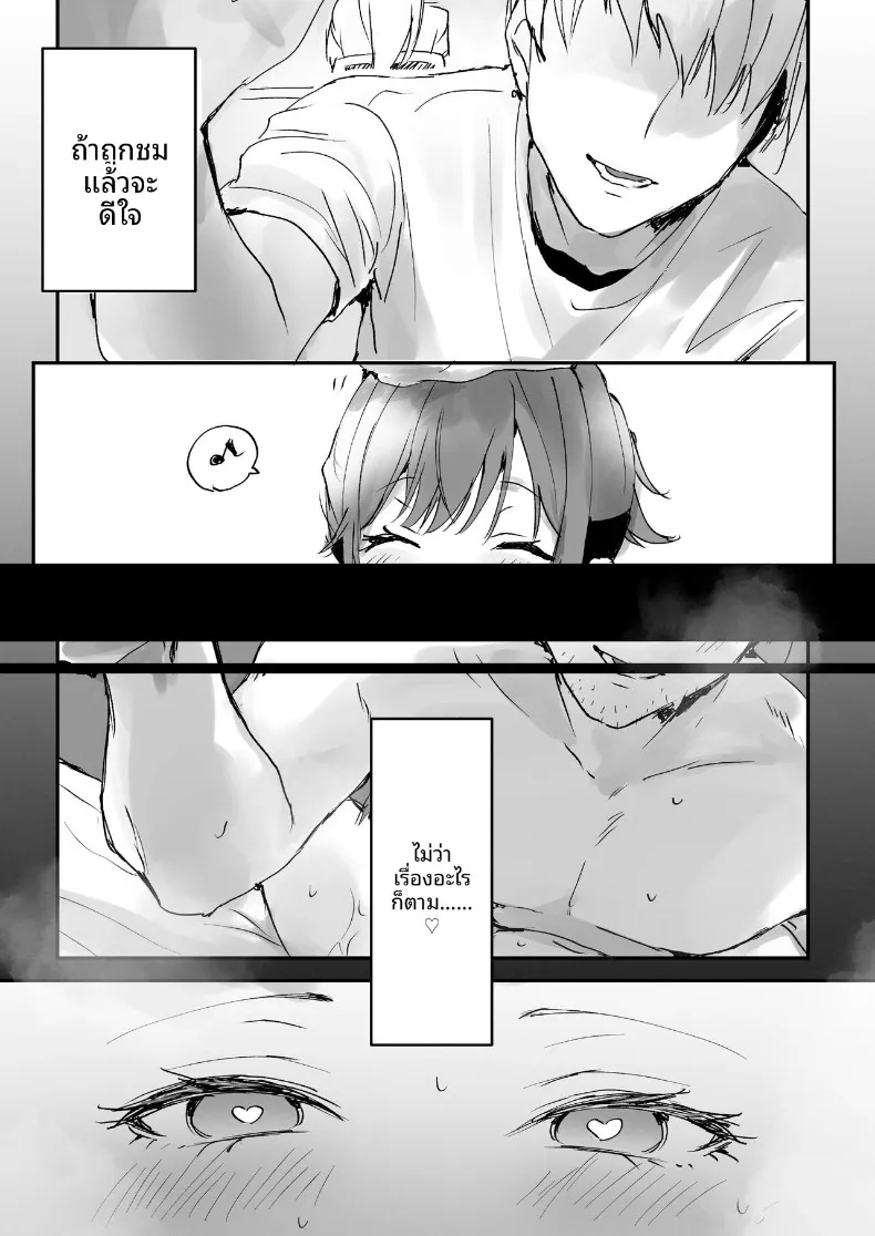 อ่านโดจิน สาวเด็กดีที่ทุกคนเชื่อใจ กลับทำแบบนี้หลังปิดไฟ ตอนที่ 1 (Tomozero) หน้าที่ 4