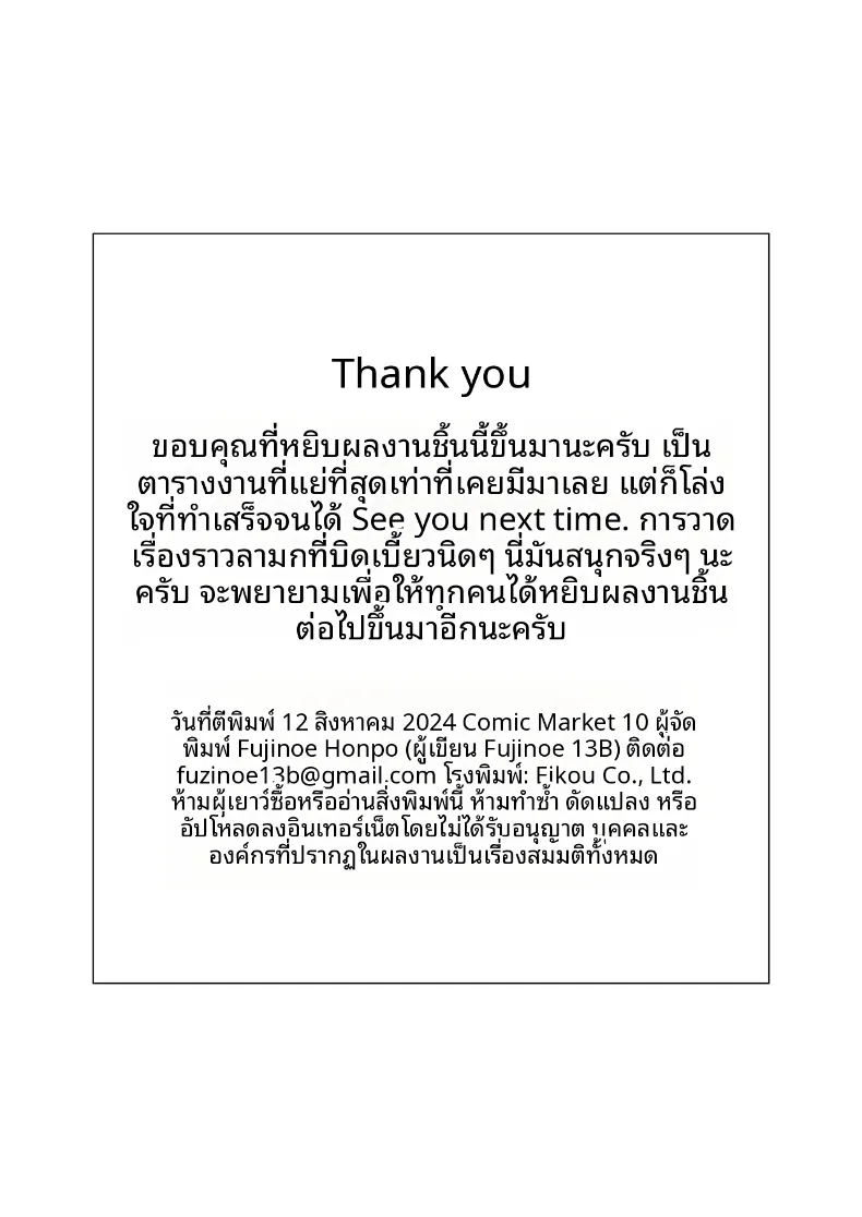 อ่านโดจิน มีเจ้าของแล้ว แต่คืนนี้เธอมาห้องเขา (Fujinoe13B) หน้าที่ 37
