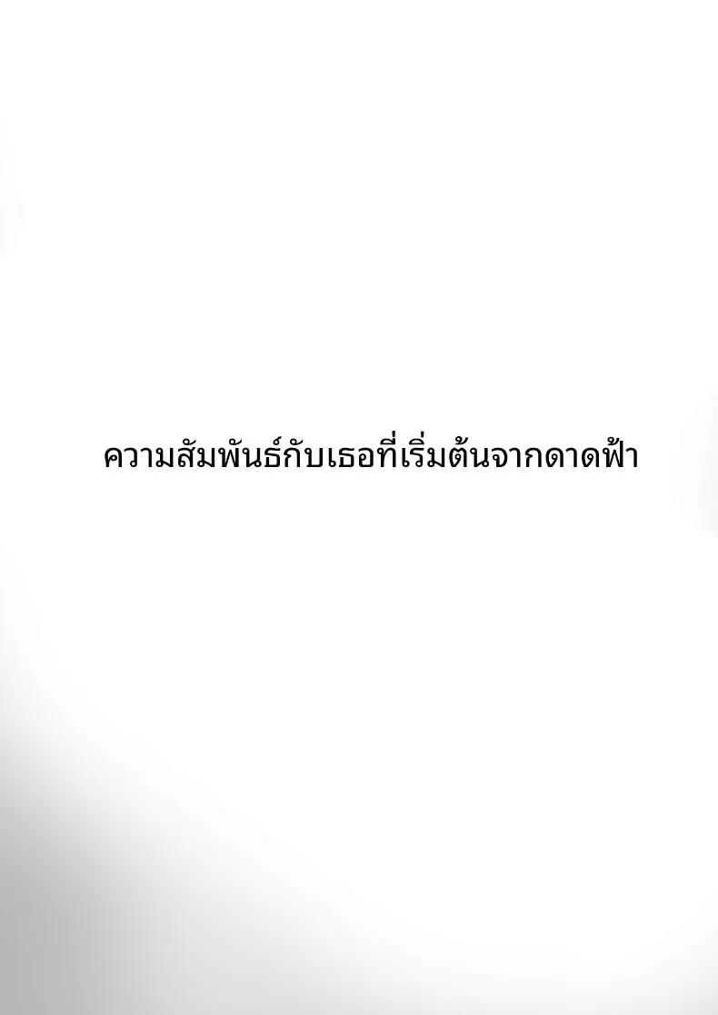 อ่านโดจิน จุดเริ่มต้นบนดาดฟ้าของทั้งคู่ (gss) หน้าที่ 4