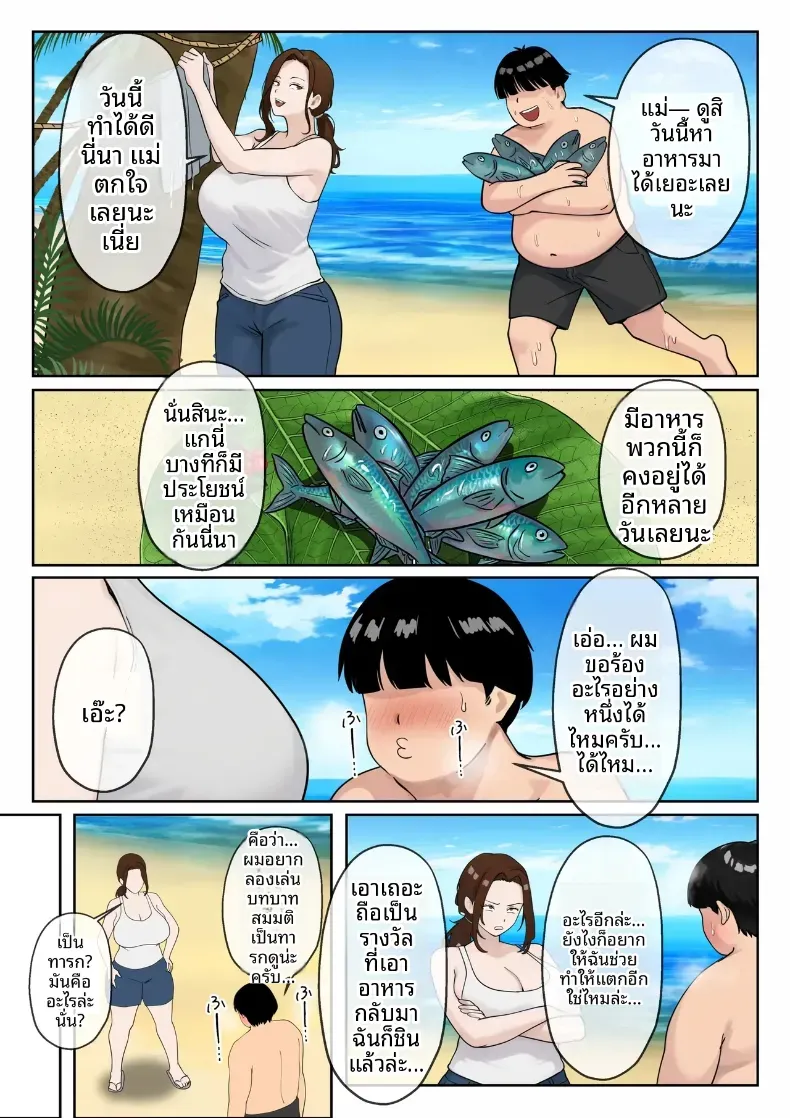 อ่านโดจิน สองคนบนเกาะ ที่ไม่มีใครมาหา หน้าที่ 23