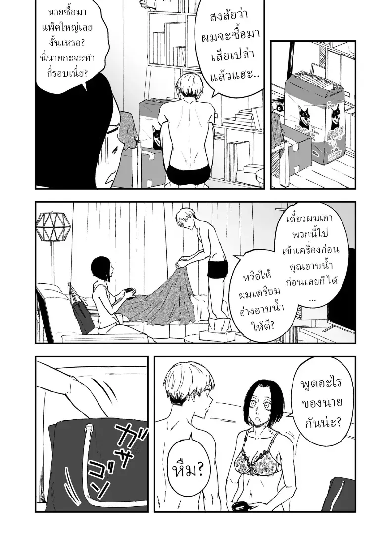 อ่านโดจิน รักที่รอมาทั้งปี มาถึงในคืนเดียว ตอนที่ 2 หน้าที่ 43