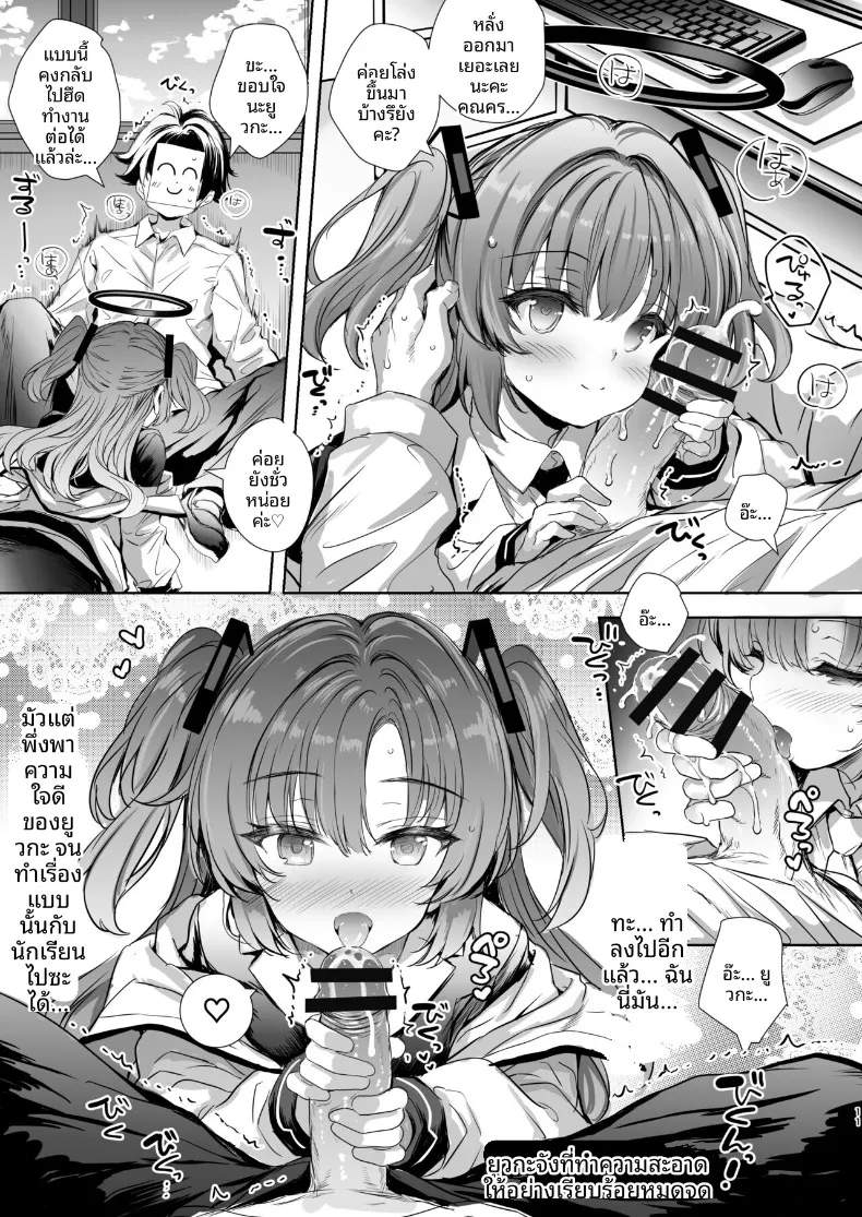 อ่านโดจิน คำสัญญาของสาวคนนั้นว่าจะช่วยเอง (Aoiro 3-gou) (Blue Archive) หน้าที่ 11