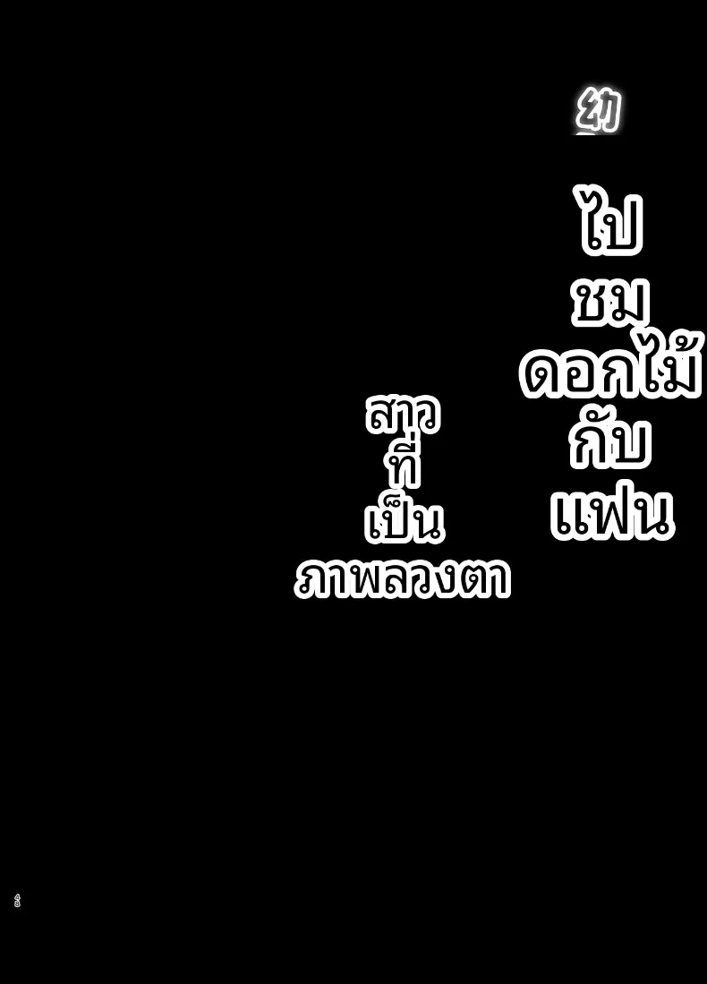 อ่านโดจิน เพื่อนสมัยเด็ก ที่เริ่มนอนด้วยกันทุกคืน ตอนที่ 2 (Takashina Asahi) หน้าที่ 2