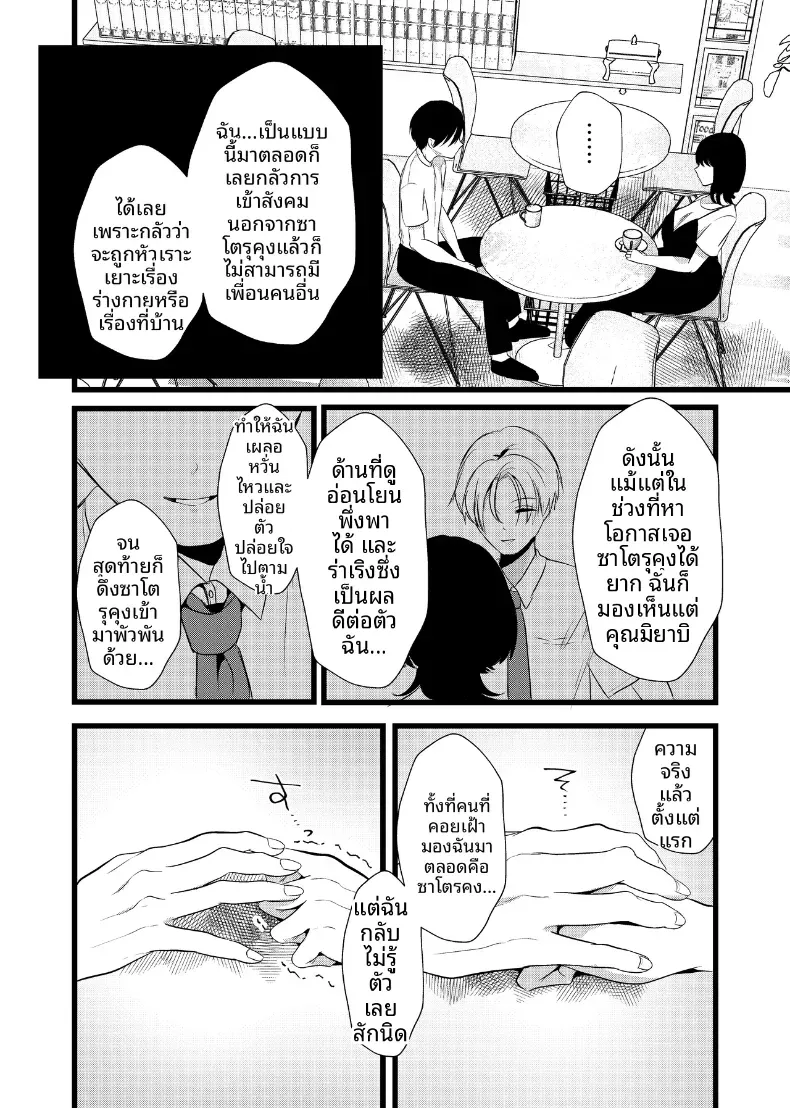 อ่านโดจิน ถ้าเป็นรักจริง เขาก็จะไม่ยอมให้คนอื่นได้ก่อน หน้าที่ 45
