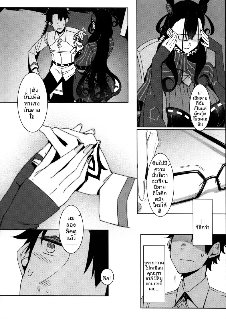อ่านโดจิน สาวชุดโบราณคนนั้น บอกว่าจะปลอบเอง หน้าที่ 7