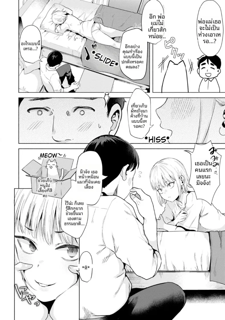 อ่านโดจิน สาวหูแมวที่เก็บมา ไม่ยอมออกจากห้อง หน้าที่ 4