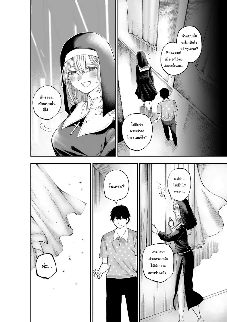 อ่านโดจิน เธอบอกว่าให้อภัยได้ ไม่ว่าจะทำอะไร หน้าที่ 45