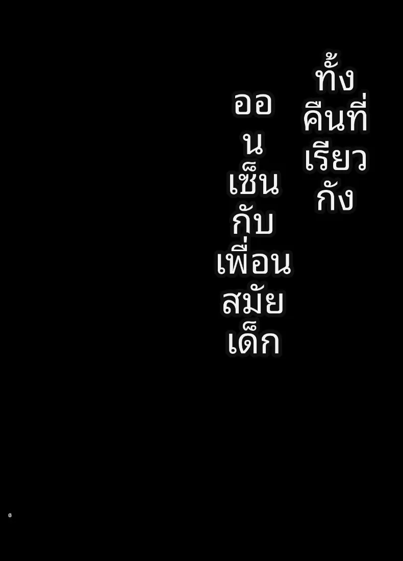 เพื่อนสมัยเด็ก ที่เริ่มนอนด้วยกันทุกคืน ตอนที่ 1 (Takashina Asahi) 100 อ่านโดจิน เพื่อนสมัยเด็ก ที่เริ่มนอนด้วยกันทุกคืน ตอนที่ 1 (Takashina Asahi) หน้าที่ 6