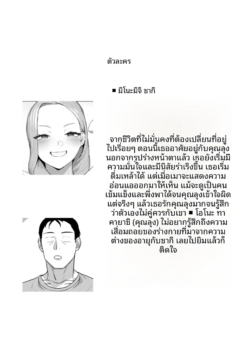 อ่านโดจิน พนักงานเหนื่อยล้ากับสาวคอสเพลย์ (Basoba) หน้าที่ 3
