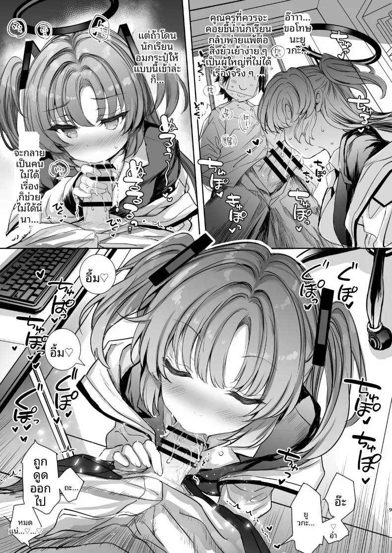 อ่านโดจิน คำสัญญาของสาวคนนั้นว่าจะช่วยเอง (Aoiro 3-gou) (Blue Archive) หน้าที่ 9