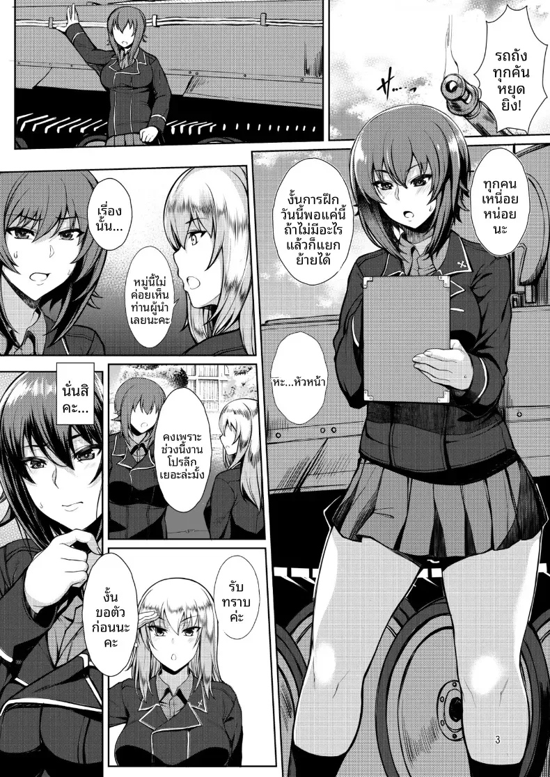 อ่านโดจิน งานพิเศษของสาวรถถัง ที่ไม่ได้จบแค่ขับรถจริงๆ (Orange Bull) (Girls und Panzer) หน้าที่ 2