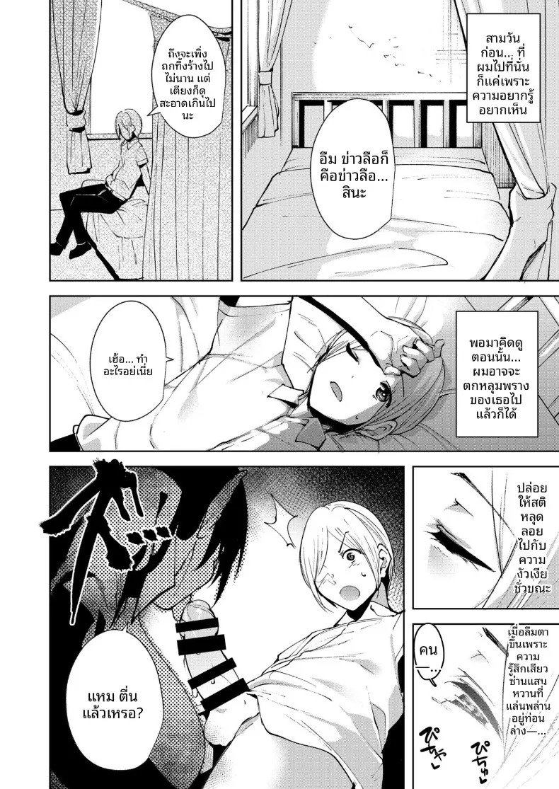 อ่านโดจิน ประตูสู่โลกอื่น เปิดแล้วมีคนรออยู่ข้างใน ตอนที่ 1 (Tomohiro Kai) หน้าที่ 8
