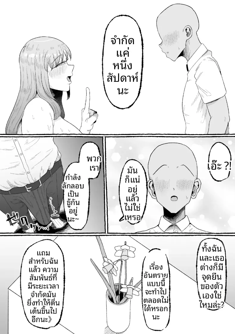 อ่านโดจิน แม่ของแฟน ที่สอนอะไรจนเขาไม่เหมือนเดิม หน้าที่ 10