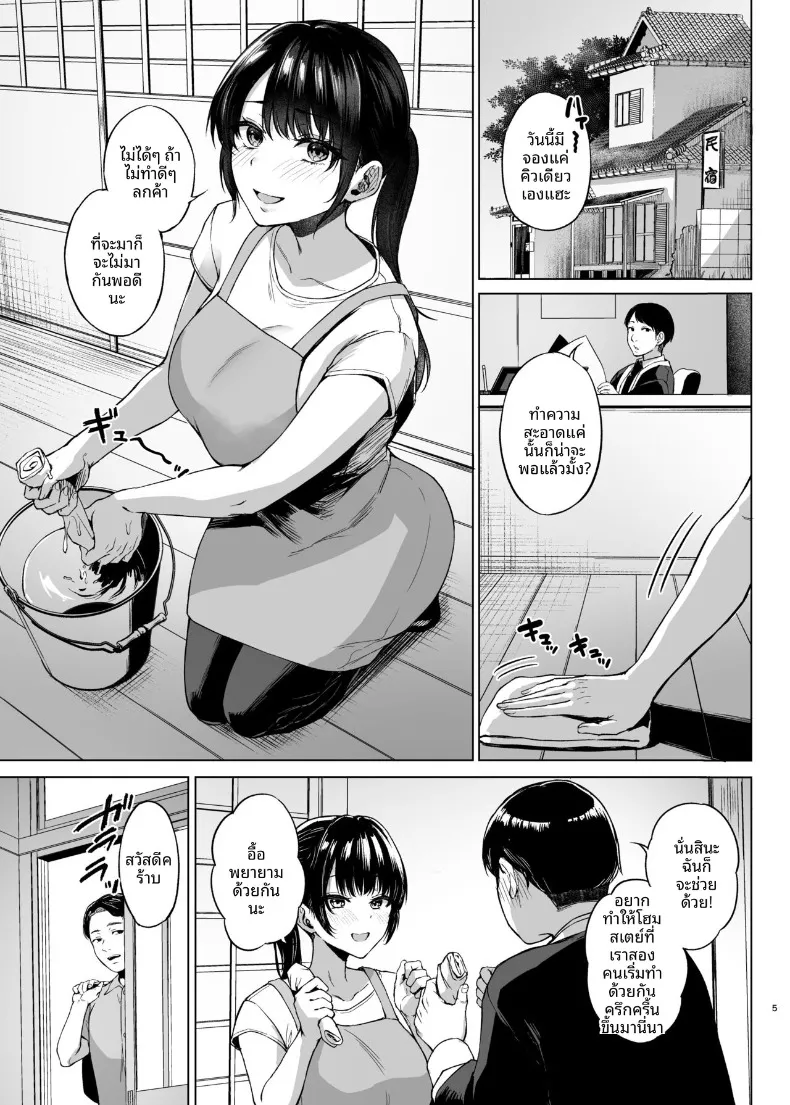 อ่านโดจิน ห้องพักชนบท ที่ประตูไม่ล็อกทั้งคืน (Tadano Mezashi) หน้าที่ 5