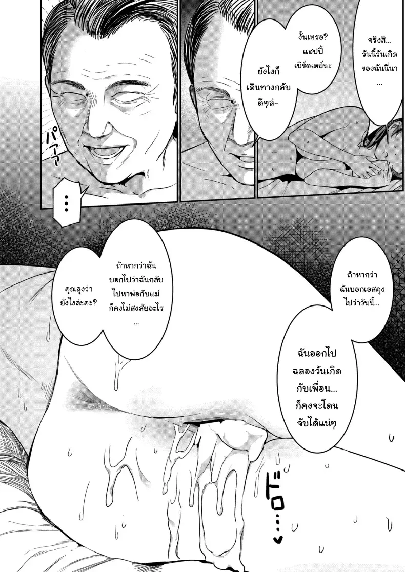 อ่านโดจิน เขาขอแค่ได้แต่งงาน แต่เรื่องหลังงานไม่ใช่แบบที่คิด หน้าที่ 39