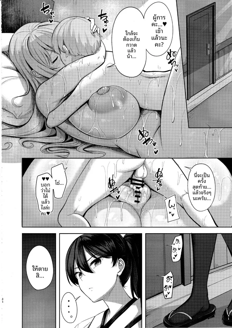 อ่านโดจิน สาวเรืออีกลำ ที่ไม่ยอมให้ใครออกจากห้อง (nicoby) (Kantai Collection -KanColle-) หน้าที่ 33