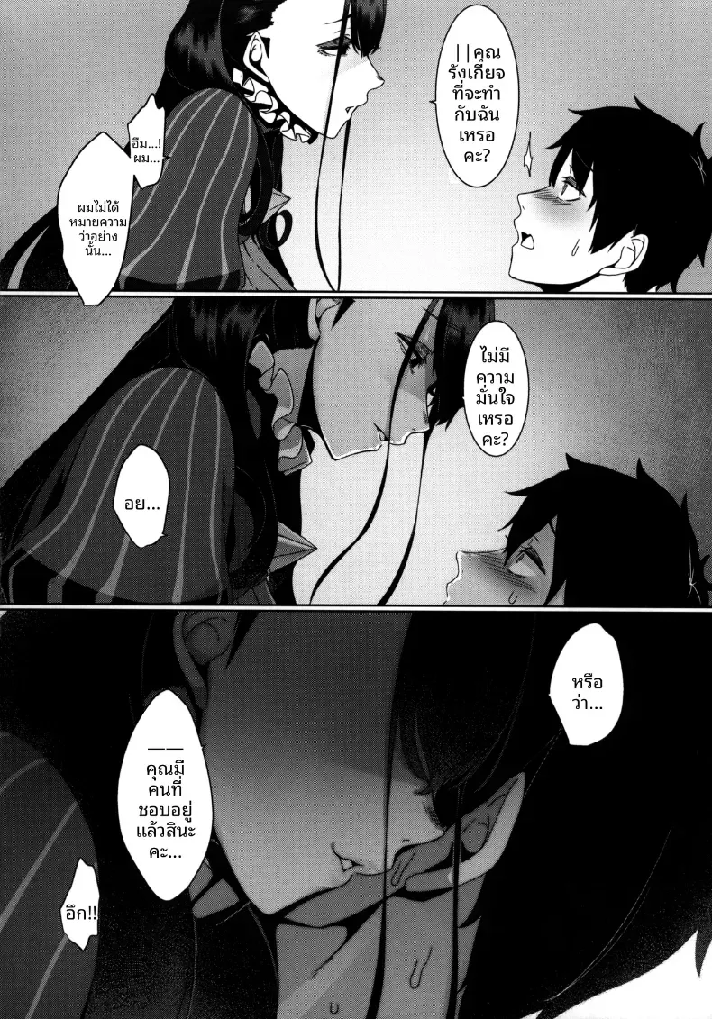อ่านโดจิน สาวชุดโบราณคนนั้น บอกว่าจะปลอบเอง หน้าที่ 9