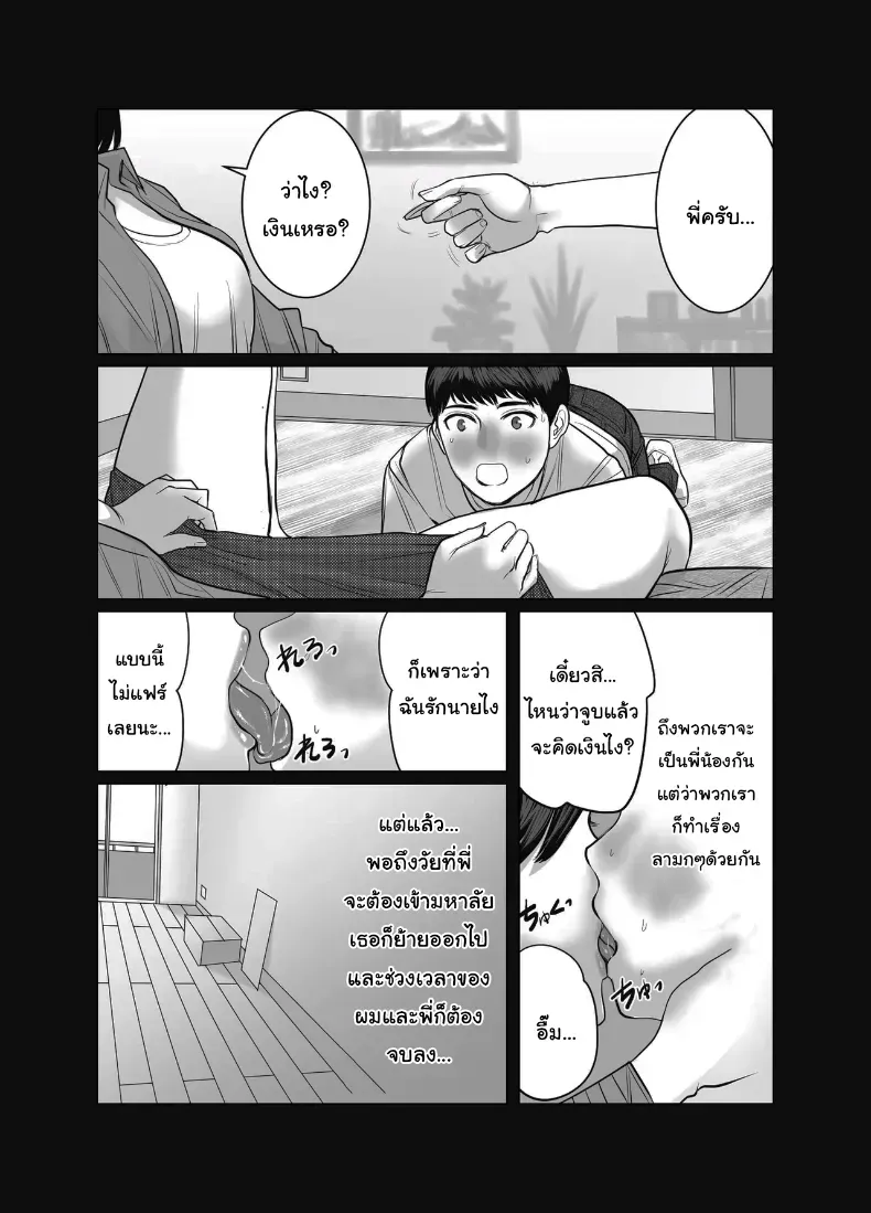 อ่านโดจิน อยากได้ก็วางเงินลงมาก่อน หน้าที่ 6