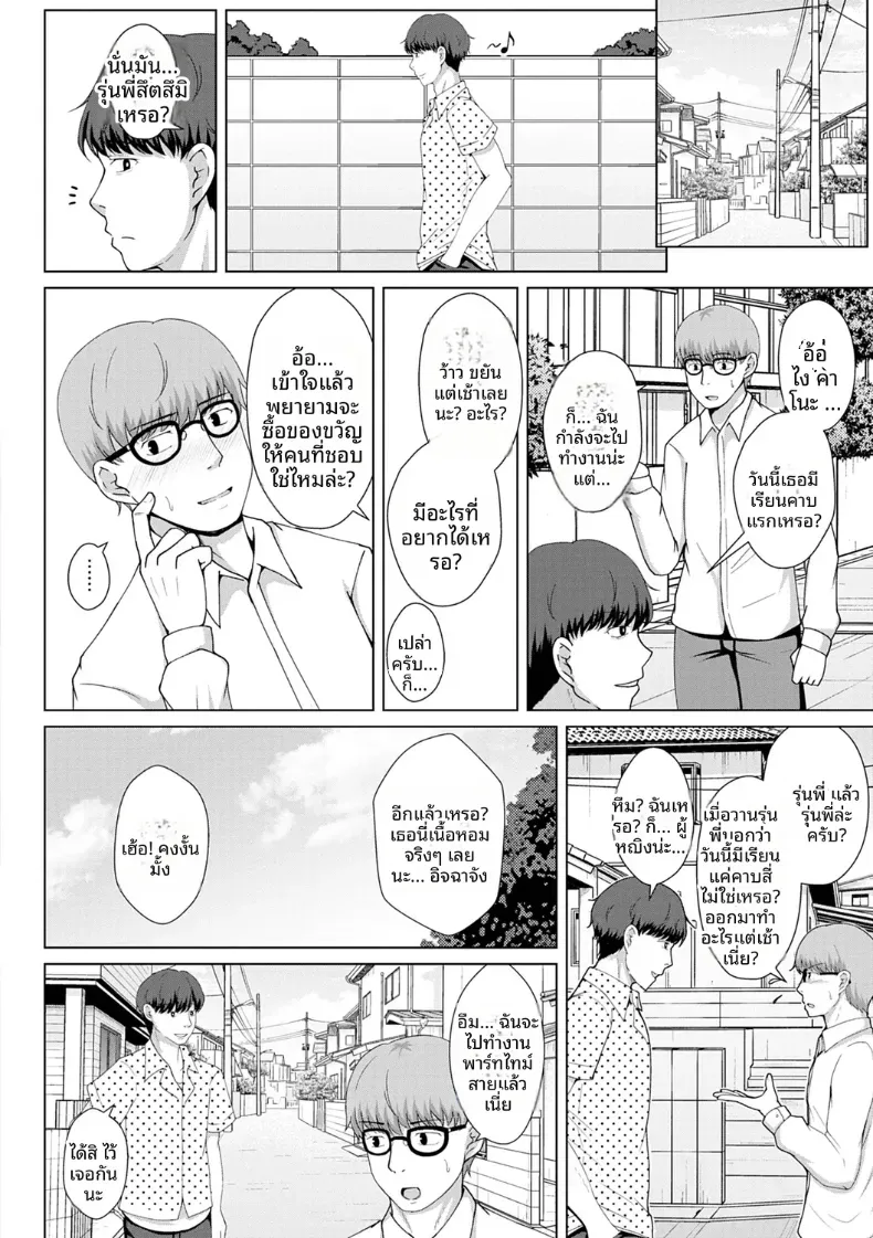 อ่านโดจิน ควันในห้อง ที่ไม่มีใครเปิดหน้าต่าง หน้าที่ 10