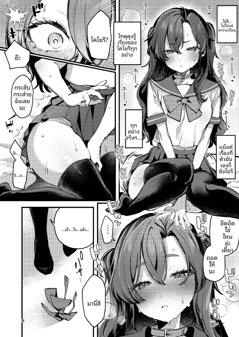 อ่านโดจิน เธอไม่ยอมให้เขาหยุด (Ushio Kiyoshi) หน้าที่ 8