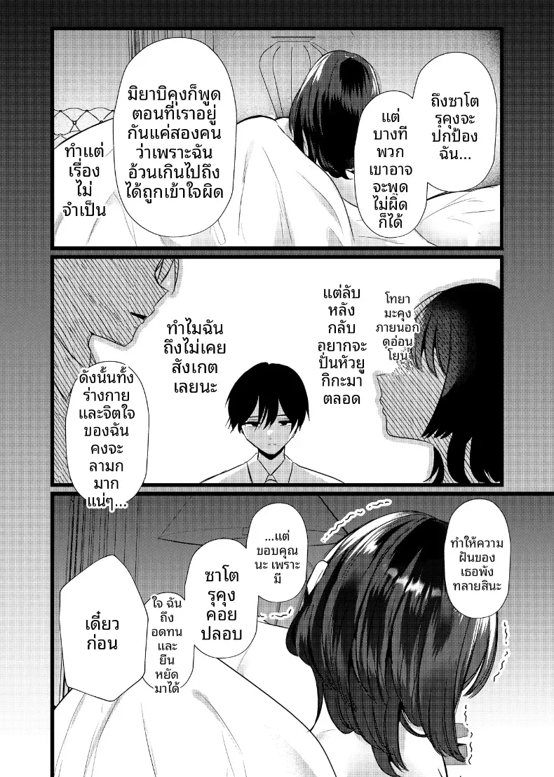 อ่านโดจิน ถ้าเป็นรักจริง เขาก็จะไม่ยอมให้คนอื่นได้ก่อน หน้าที่ 30
