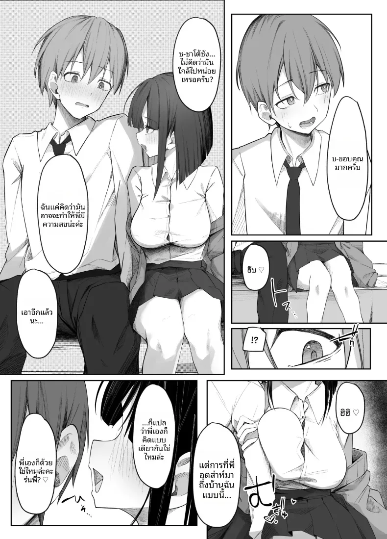 อ่านโดจิน สาวหวานปากเรียบ ที่ยั่วจนเขาห้ามตัวเองไม่ได้ หน้าที่ 18